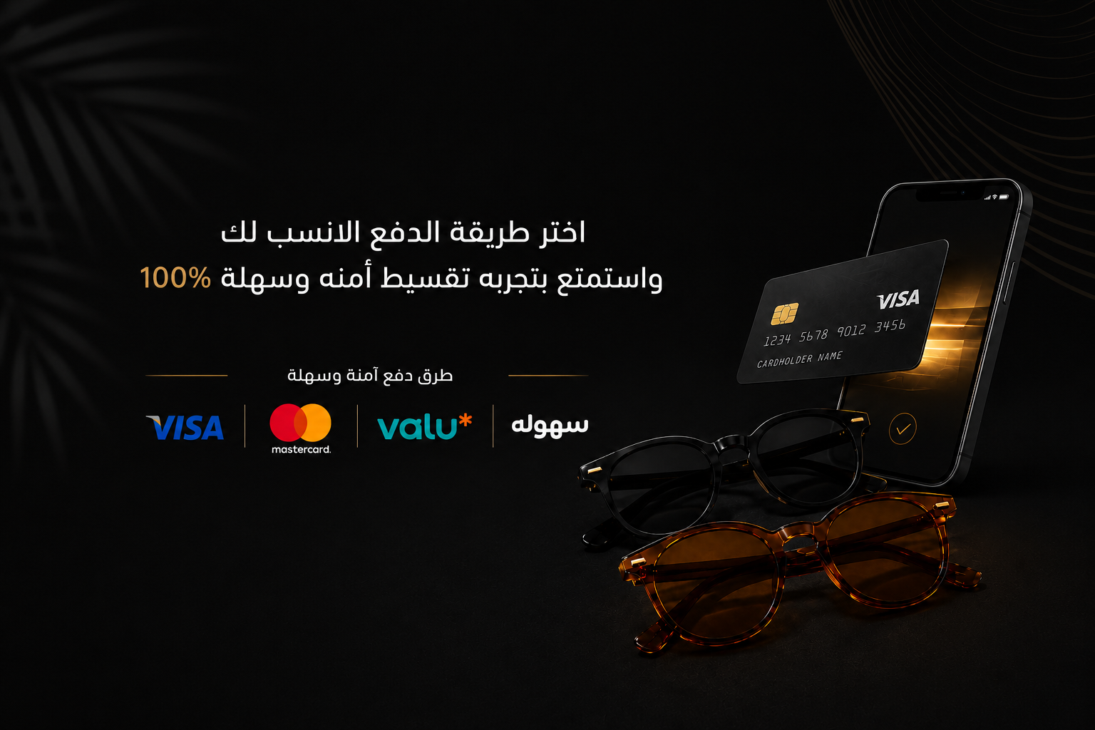 طرق دفع آمنة تناسب الجميع في VIZOU
